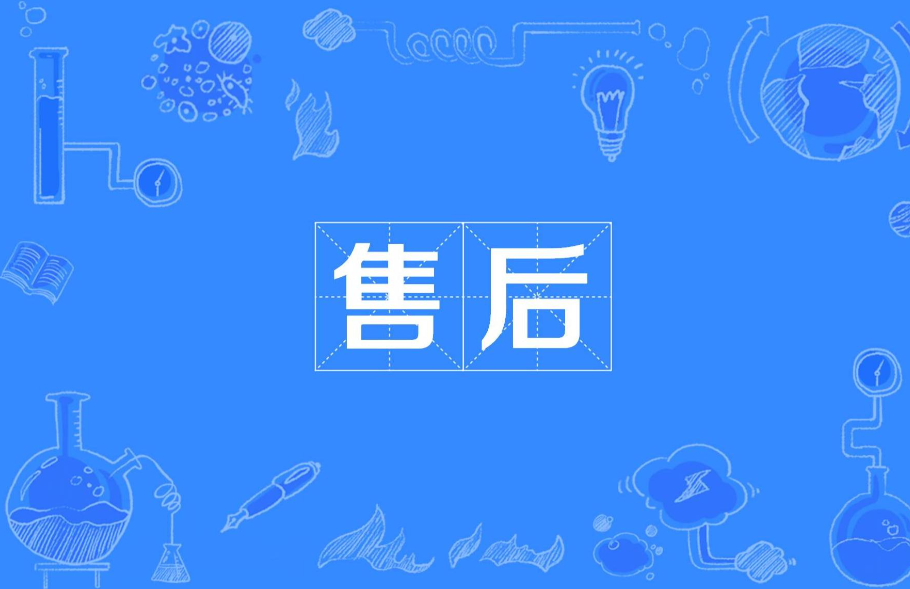 售后服务软件哪家好 售后服务软件哪家好