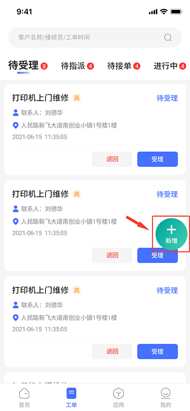 售后大师-工单.jpg