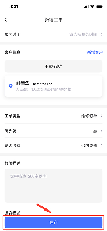 售后大师-工单-添加工单.jpg